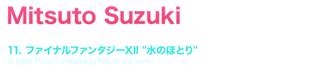 Mitsuto Suzuki [TRACK TITLE] 11. ファイナルファンタジーXII [水のほとり] Original Music Composed by Hitoshi Sakimoto