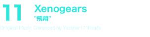 11 Xenogears“飛翔”Original Music Composed by Yasunori Mitsuda