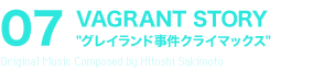 07 VAGRANT STORY“グレイランド事件クライマックス”Original Music Composed by Hitoshi Sakimoto
