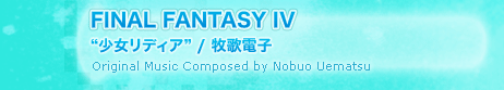 FINAL FANTASY IV“少女リディア” / 牧歌電子 Original Music Composed by Nobuo Uematsu